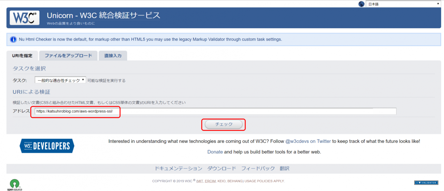 Htmlエラーチェックなら「W3C Markup Validation Service」 – KatsuhiroBlog