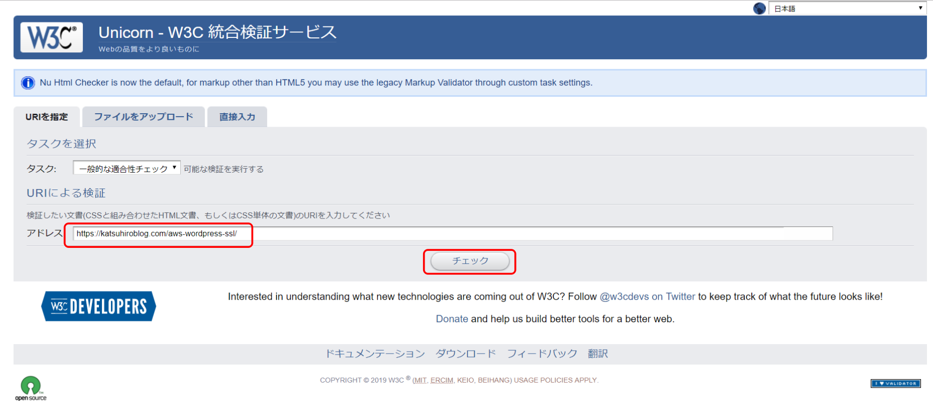 Htmlエラーチェックなら「W3C Markup Validation Service」 – KatsuhiroBlog